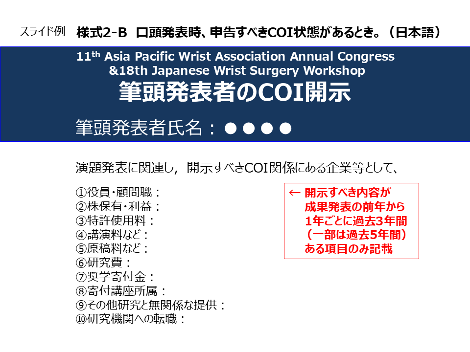 利益相反あり